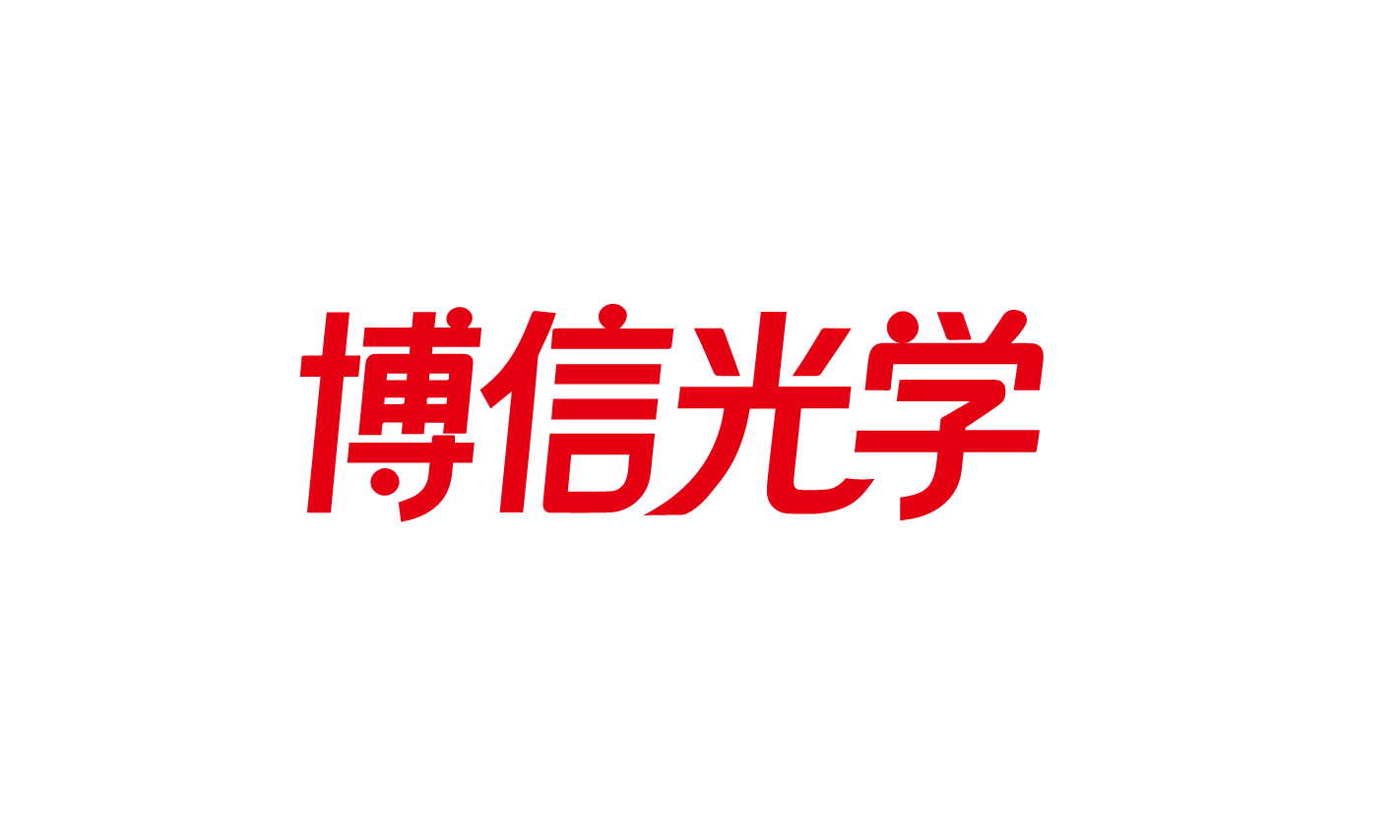 测试