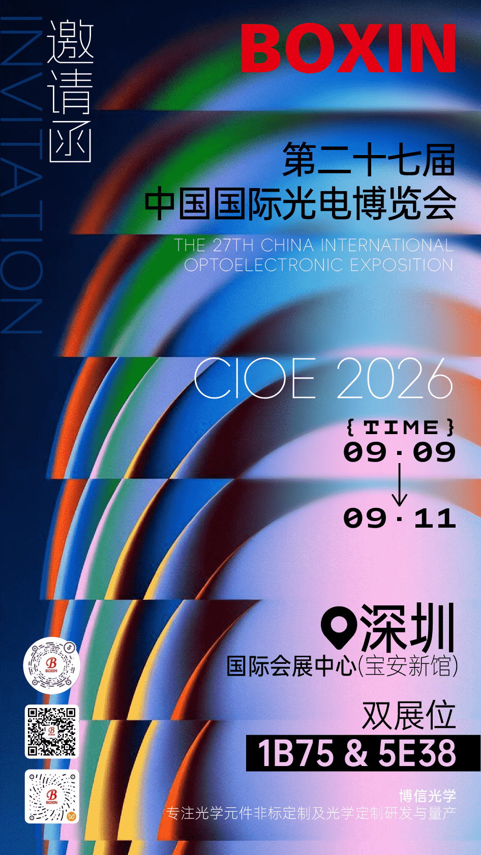 相约 CIOE｜博信双展位 1B75 & 5E38，诚挚恭候您的到来